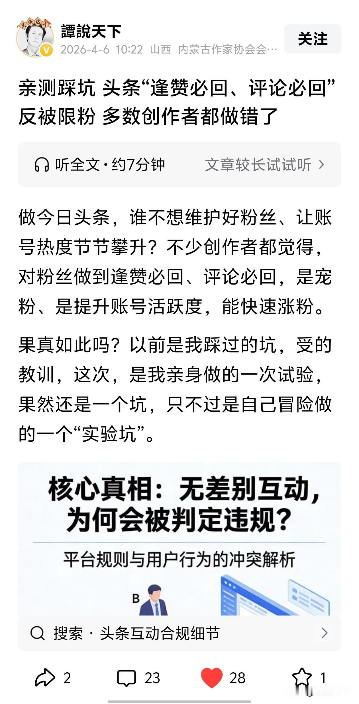 昨天的互动无意之间又疏忽了！我可能无意之间又忘了规避“逢赞必回，评论必回”这个原