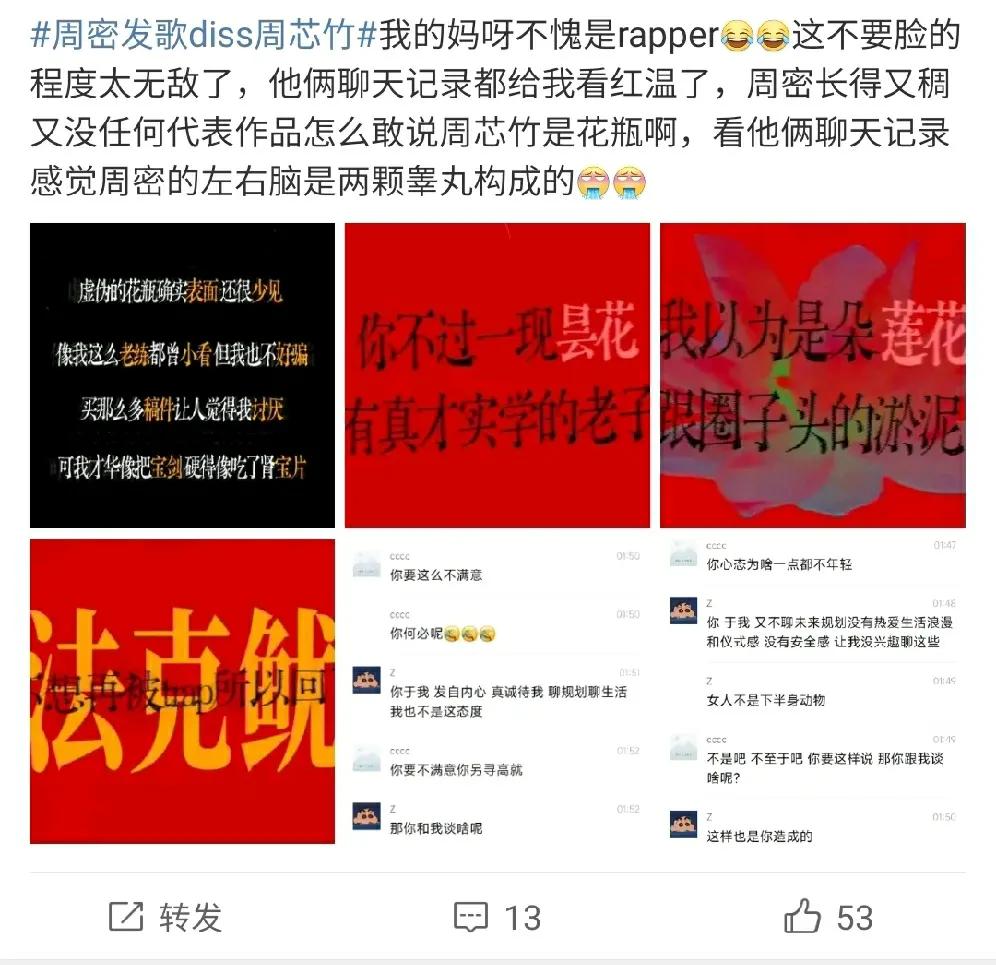 周密发歌diss前女友，并晒两人聊天纪录……这一系列操作在网络引起滔天议论热潮！