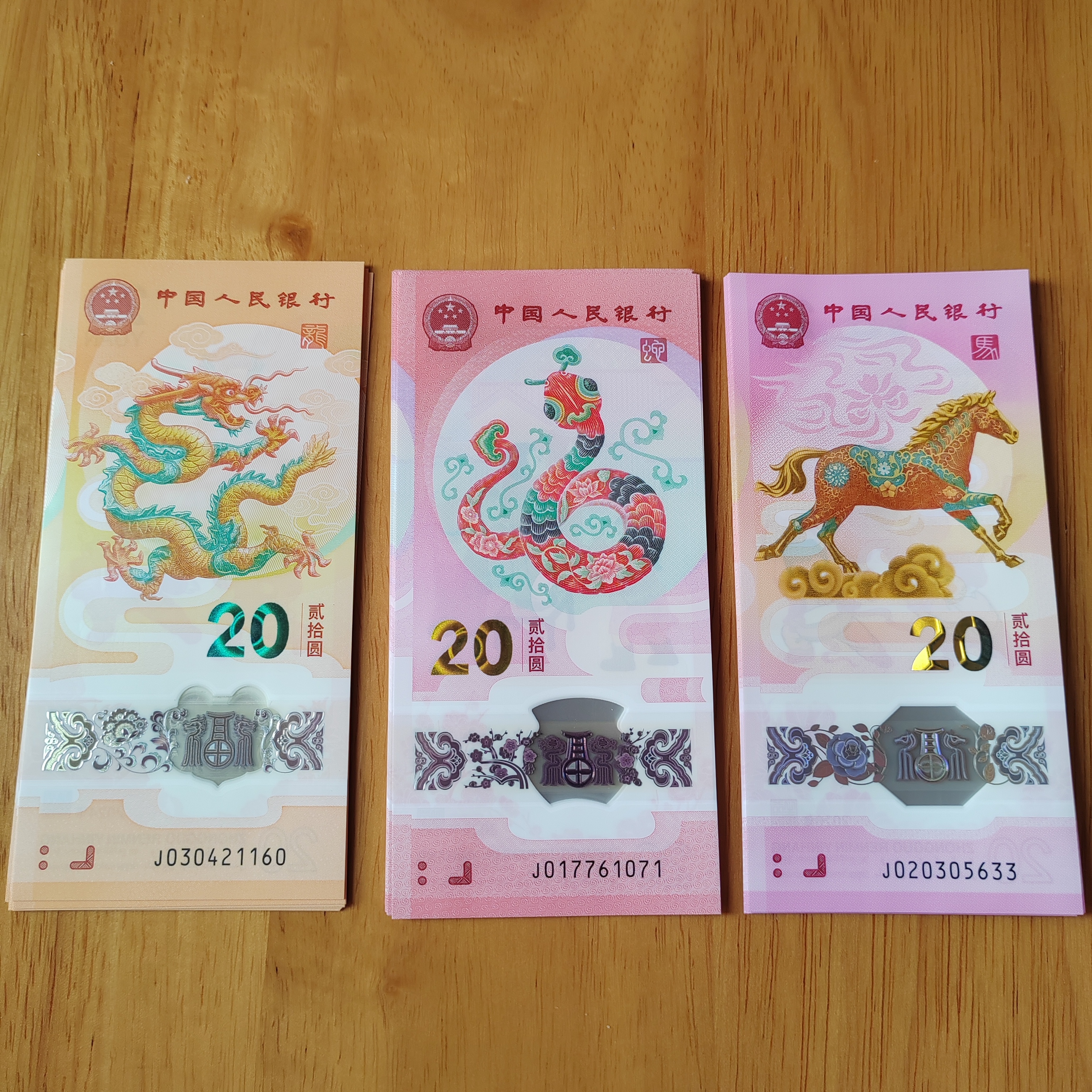 龙🐉蛇🐍马🐎我收藏的生肖纪念钞