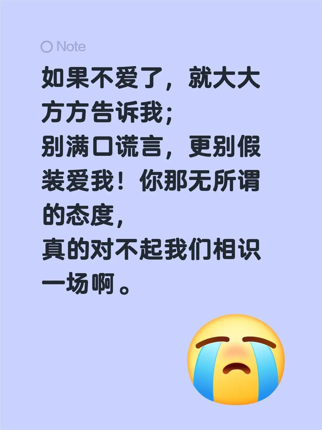 如果不爱了就请告诉我。如果不爱了，就大大方方告诉我； 别满口谎言，更别...