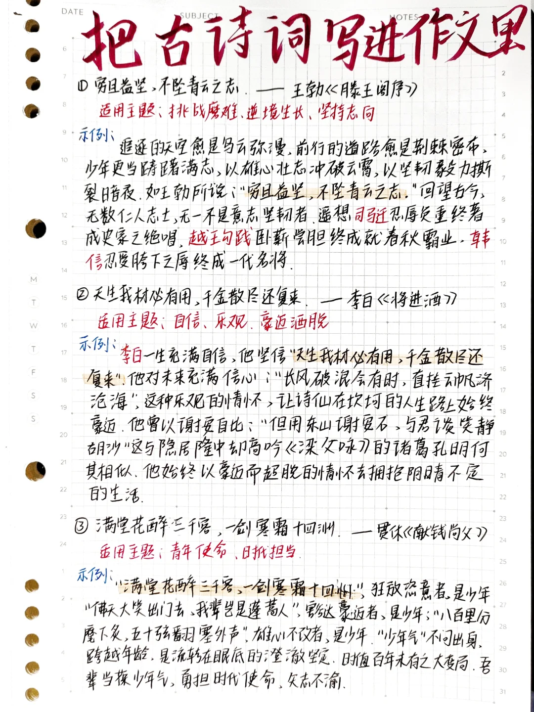 📚万能作文素材—把古诗词写进作文里‼️