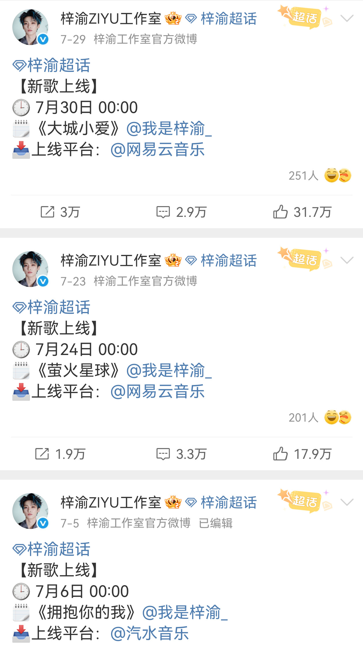 梓渝每次新歌上线前预告都会说歌名，但这次《褪黑素》上线只是预告新歌，没说歌名。此