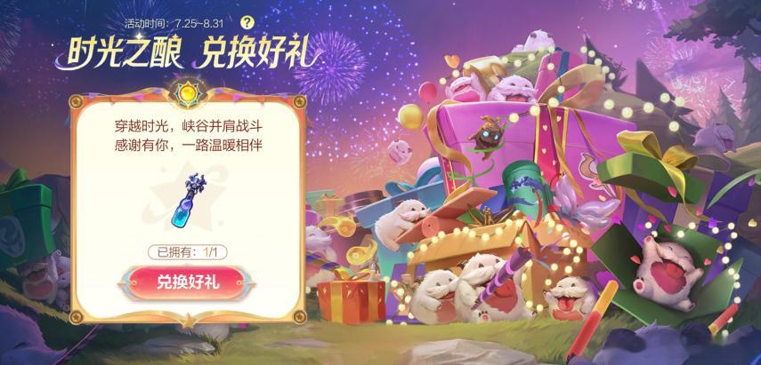 lol手游4周年 穿梭时光，共同回溯，即日起至8月31日23:59，召唤师参与活