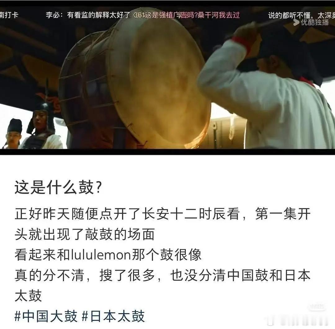 有人问长安十二时辰里敲的什么鼓？和lululemon那个鼓很像啊！ 