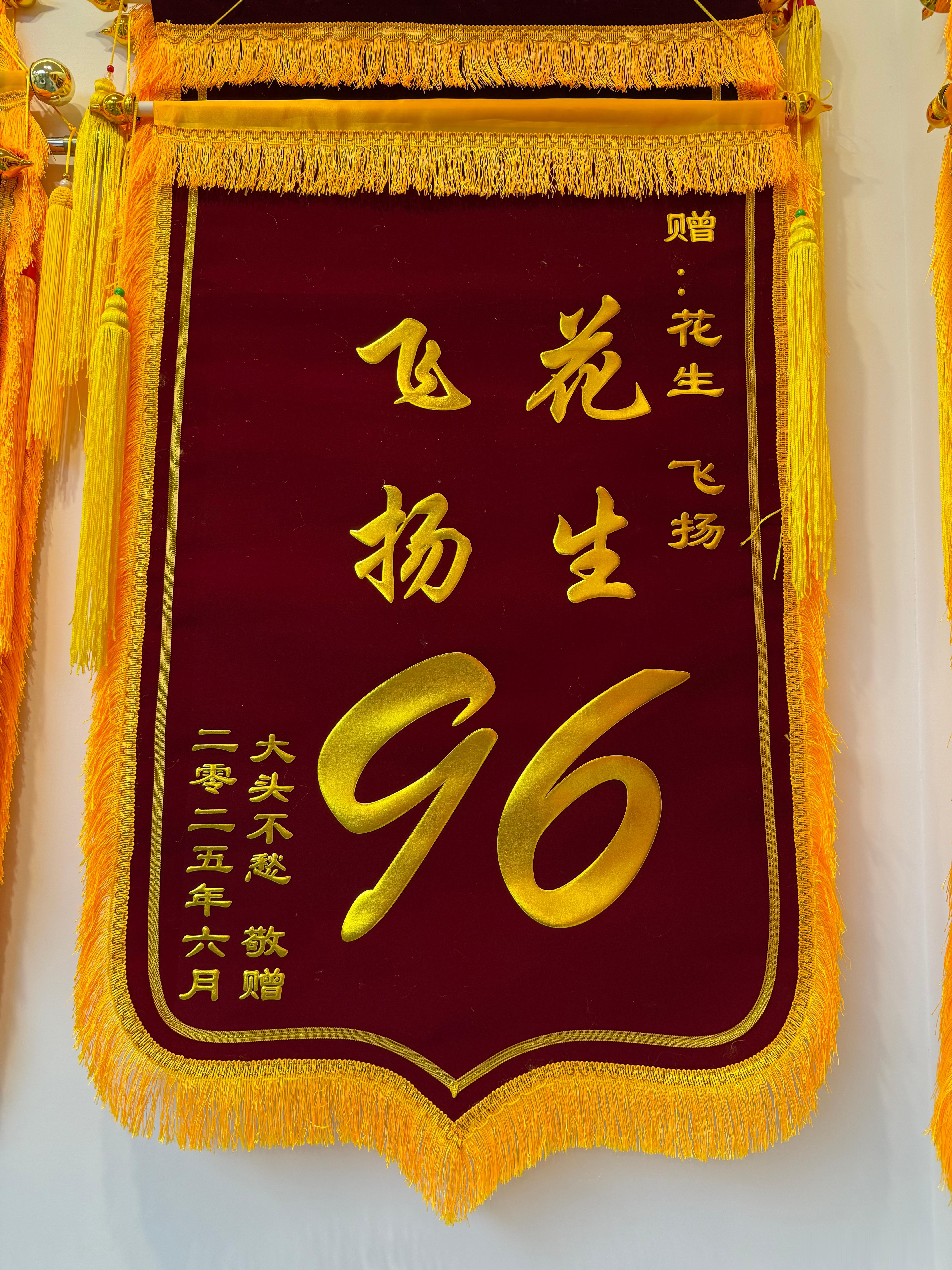 大家帮我想一想花生飞扬96是啥意思呢？[思考]省考公务员 ​​​