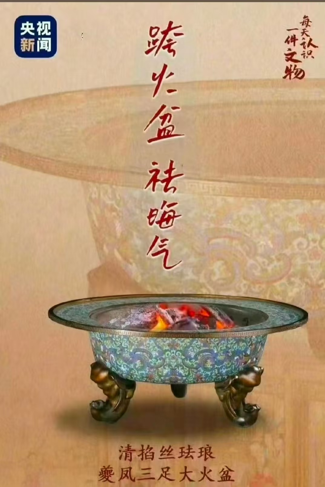 最近好日每气，跟着央妈跨跨火盆 