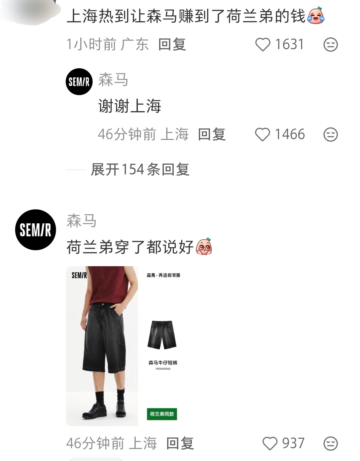 上海热到荷兰弟去森马买了条裤子，品牌方火速赶到，接这泼天的流量，哈哈哈。 