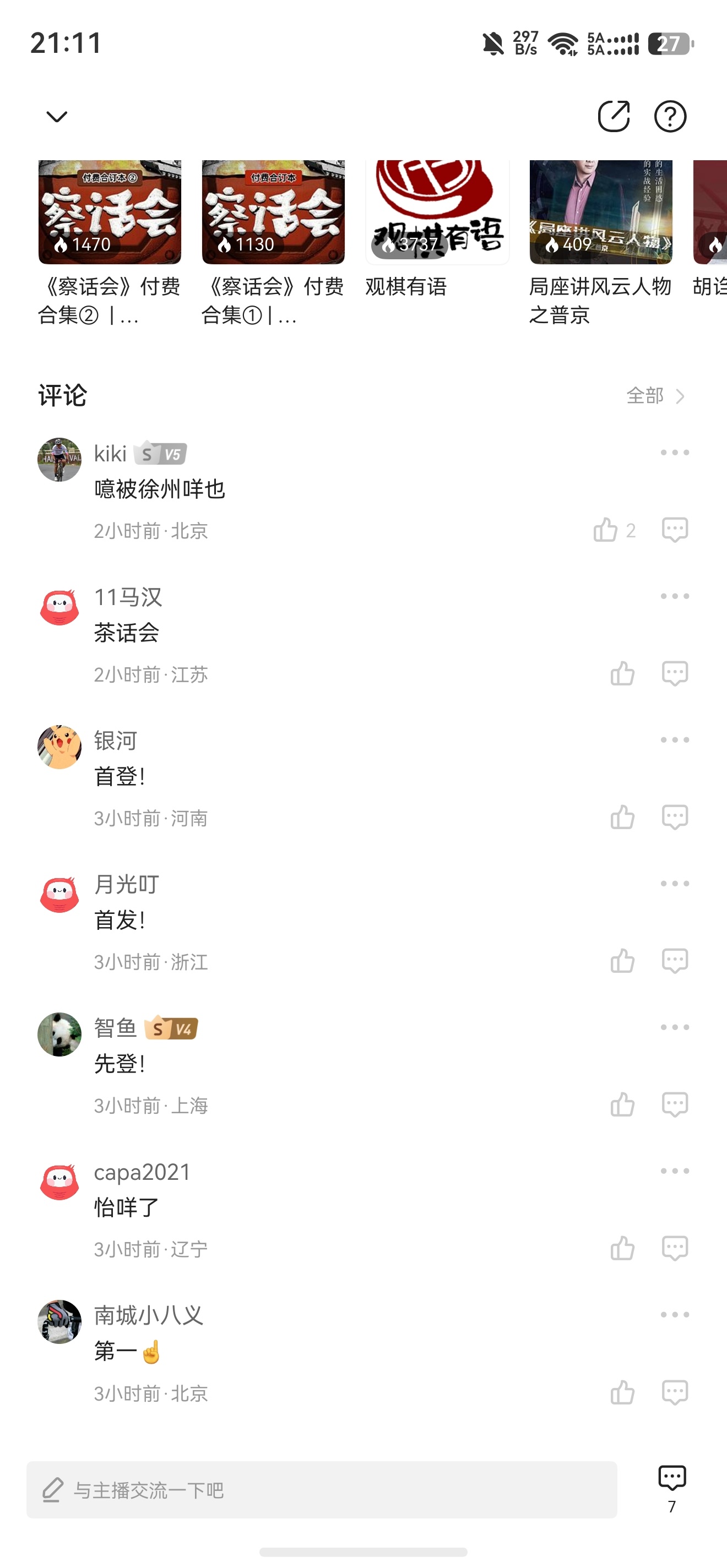 最近原生鸿蒙的APP里面我最实用的一个蜻蜓FM支持评论了以后听《察话会》可以看评