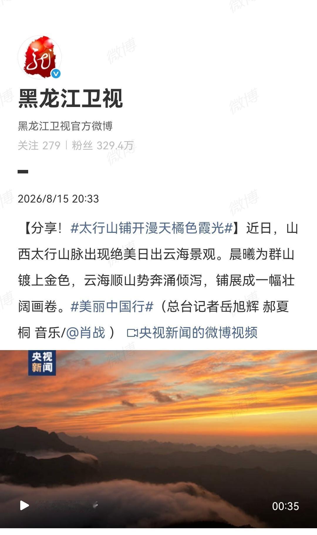 8月15日，黑龙江卫视、安徽卫视发了肖战的歌[机智]