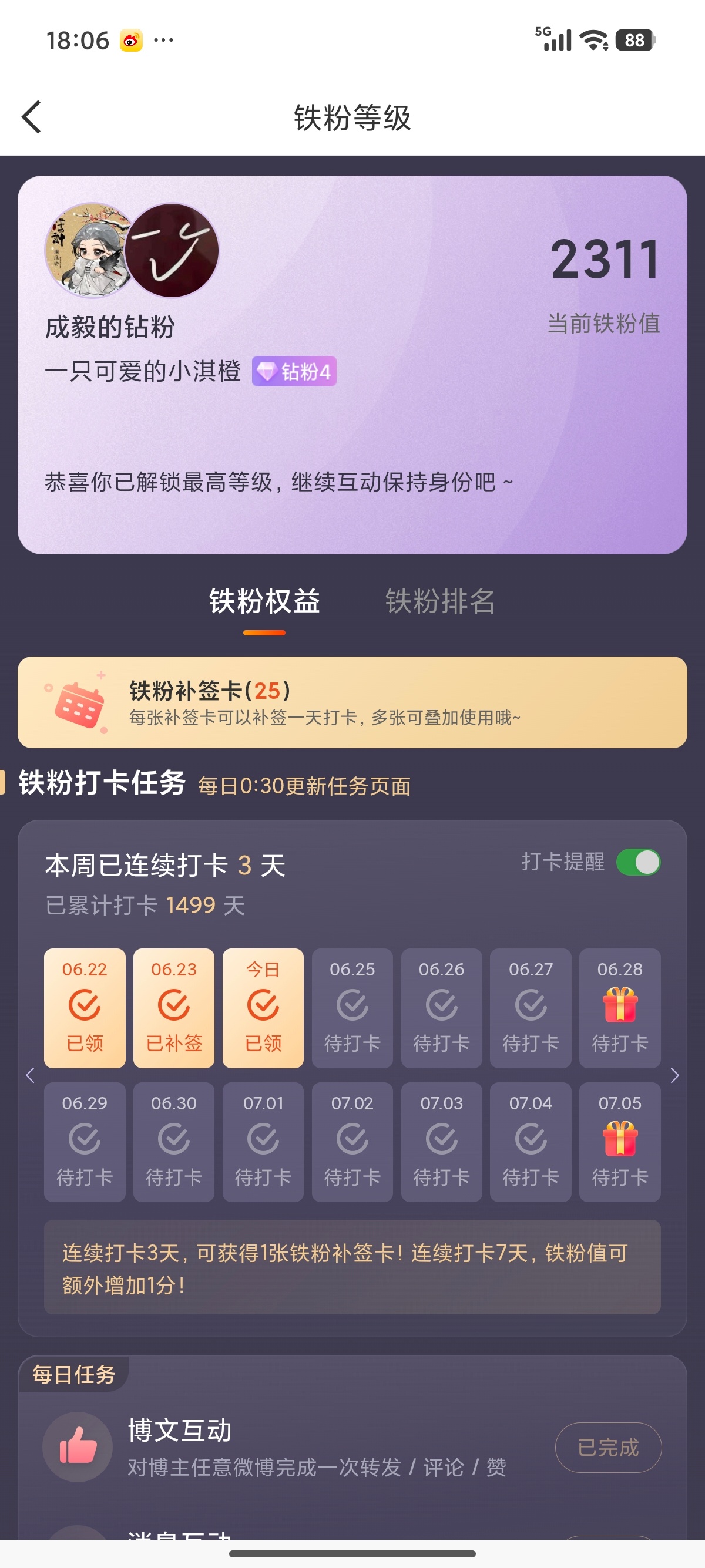 断片儿了，昨天为啥没有领呢？还好这里的补签卡够够的，浪啊！千万不要取消这个啊