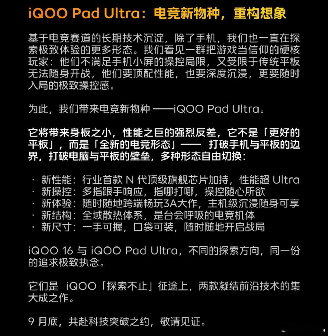 万众期待的iQOO小平板正式定名iQOO Pad Ultra！首发骁龙8 Eli