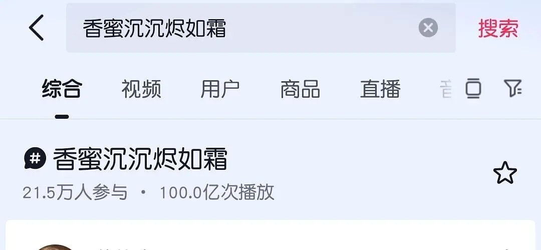 杨紫《香蜜沉沉烬如霜》抖话题播放量破百亿。 ​​​