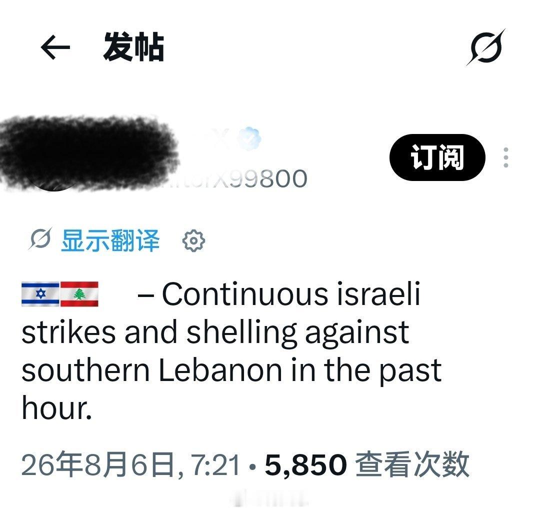 过去一小时内，以色列对黎巴嫩南部发起持续空袭和炮击。以明确表明：以色列不支持美伊