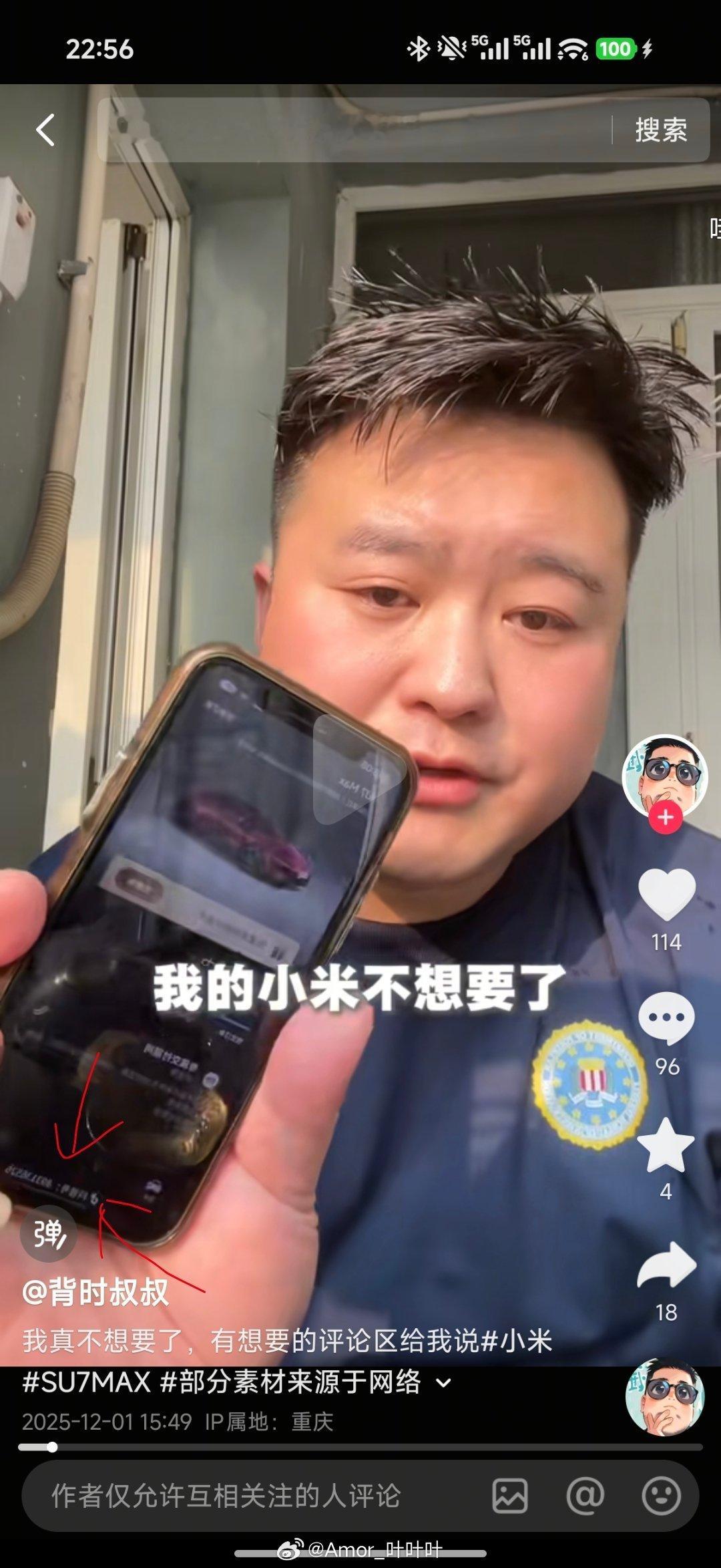 别人的小米带车牌号，你的小米咋还带抖音号？