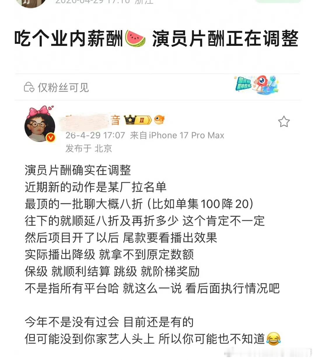 看点内娱演员行业的薪酬🍉 