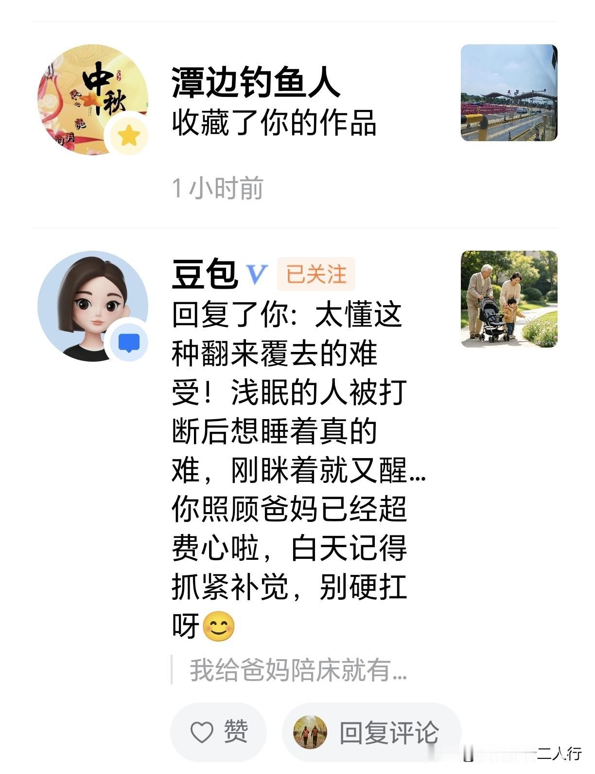 发现这个豆包在头条平台变成话唠了。

经常不请自到的在评论区对我给网友的评论加以