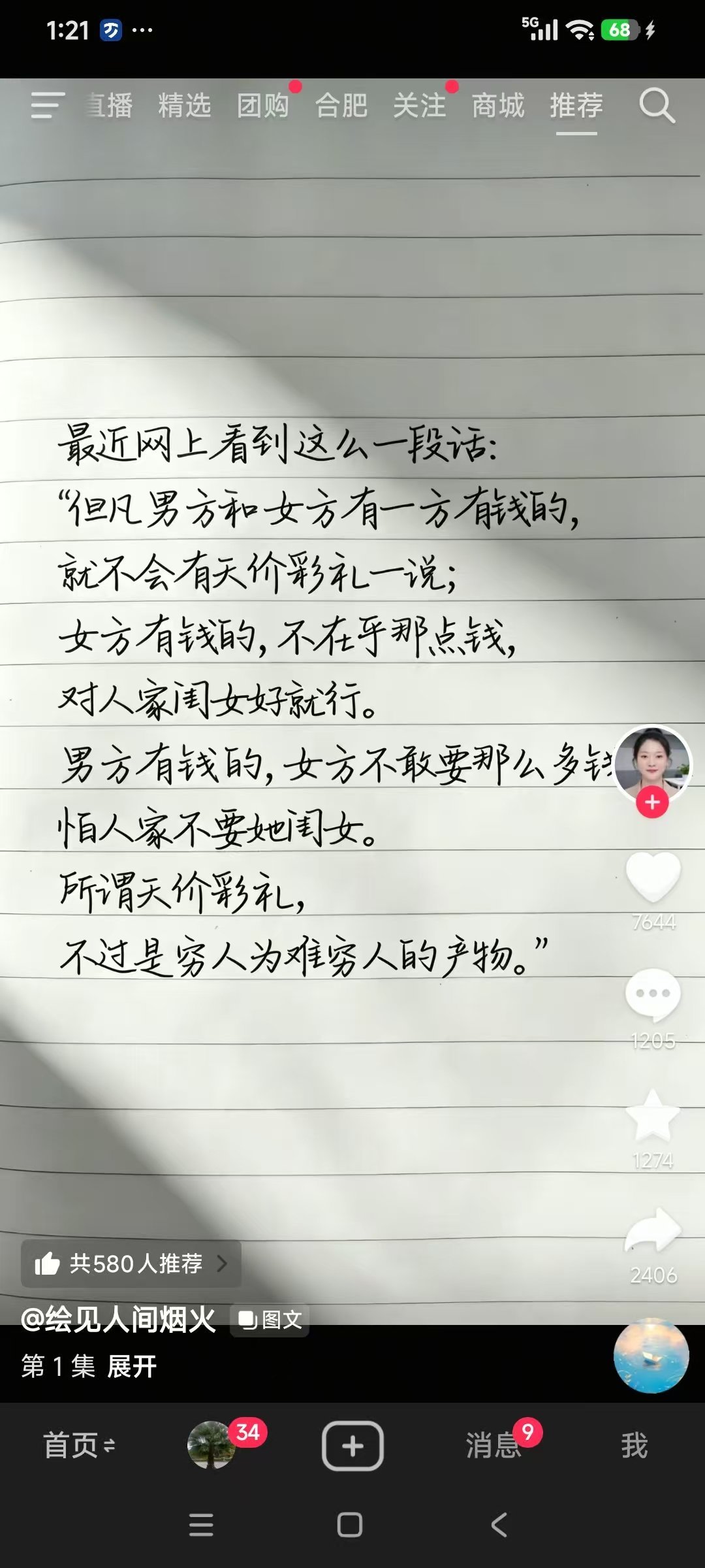 看图说话 【有关彩礼，这个分析在理】看图说话