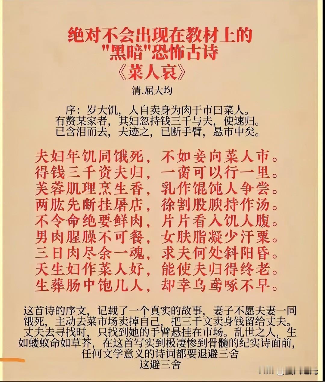 一首《菜人哀》，写尽清初人间炼狱！当“卖身为肉”成了百姓的求生路，满清统治下的历