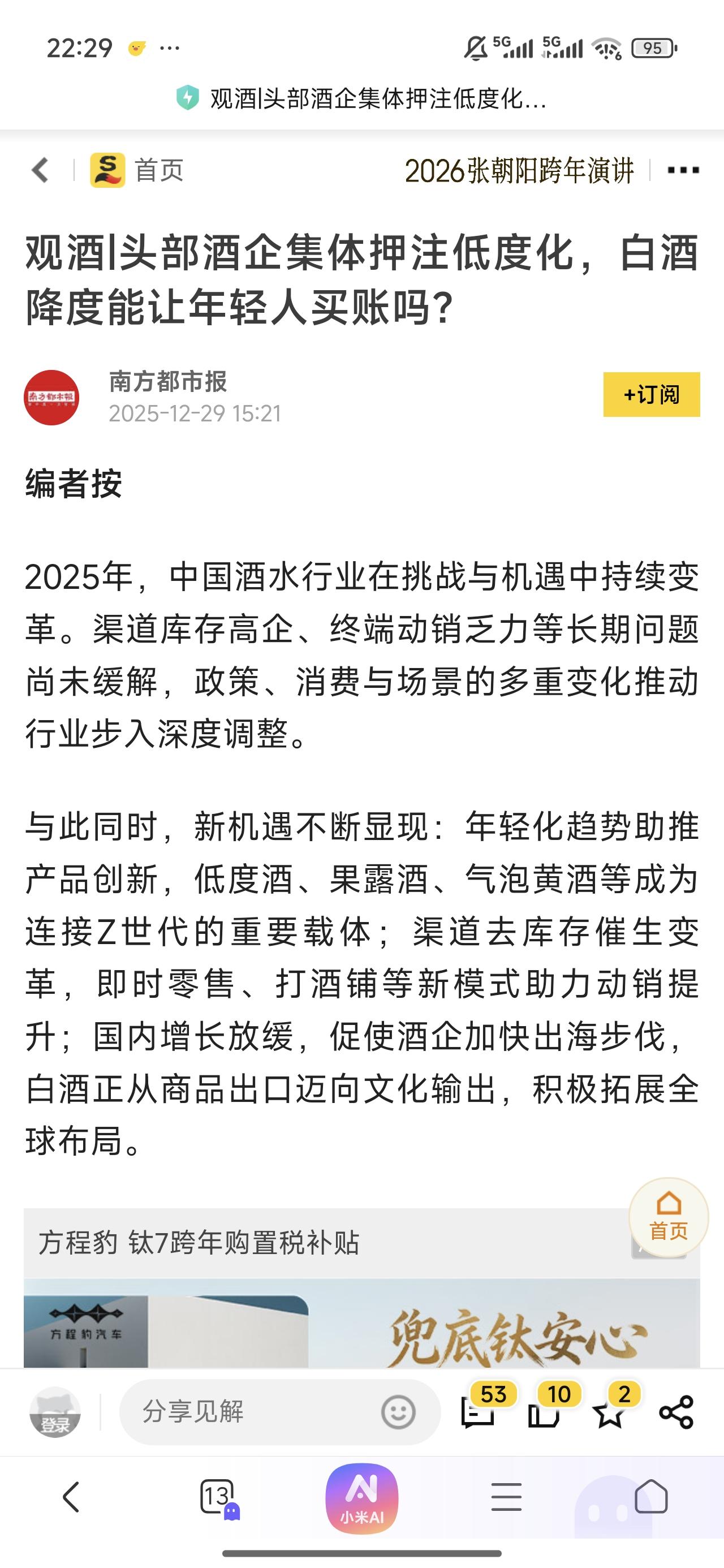 感觉不是降度数这么简单，这届年轻人连啤酒、红酒也不喜欢。可能很多行业都要借这个机