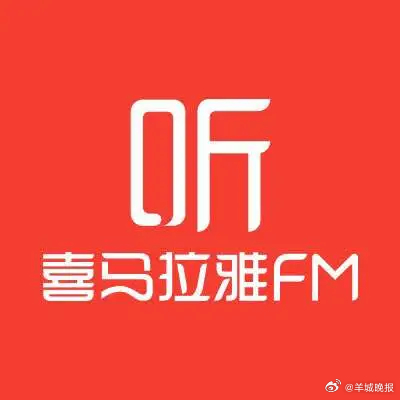 #腾讯音乐拟收购喜马拉雅##喜马拉雅回应被腾讯音乐收购# 6月10日晚，腾讯音乐