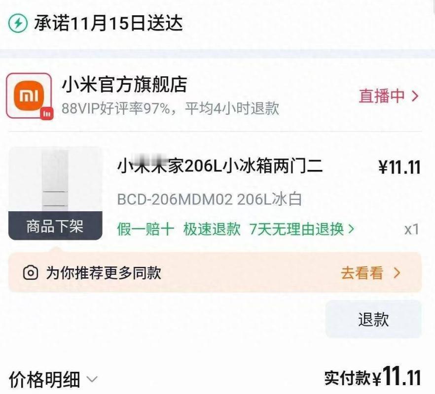 到底该不该发货？浙江，一女子花11.11元网购秒杀一台小米冰箱，客服称次日送达，