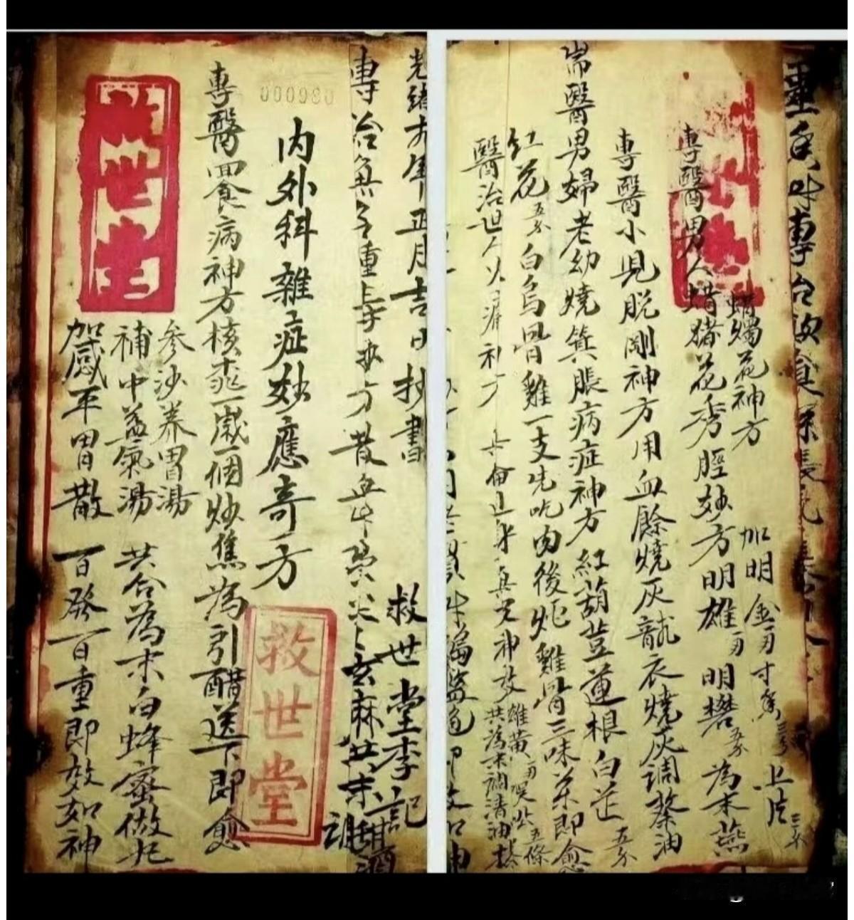 这是清光绪年间救世堂的李氏手抄本，属于明代民间中医传抄本与扩充版本，具有重要的文