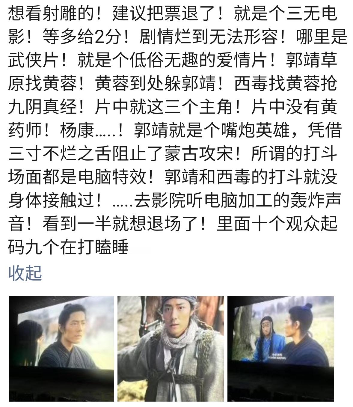 媒体评徐克版射雕解题失败 徐克你是被资本绑架了吗？ 