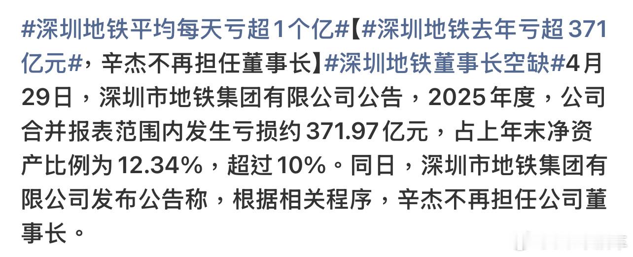 深圳地铁去年亏超371亿元多亏万科，深铁才能亏这么多