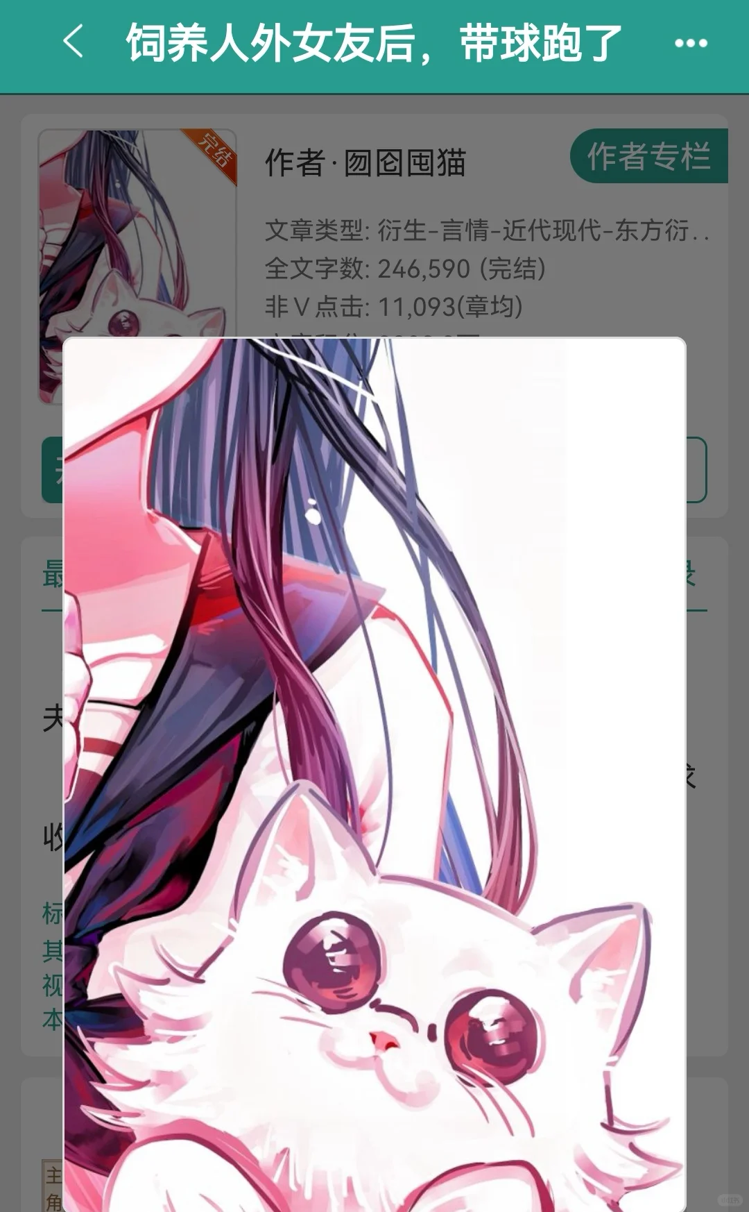 《饲养人外女友后，带球跑了》