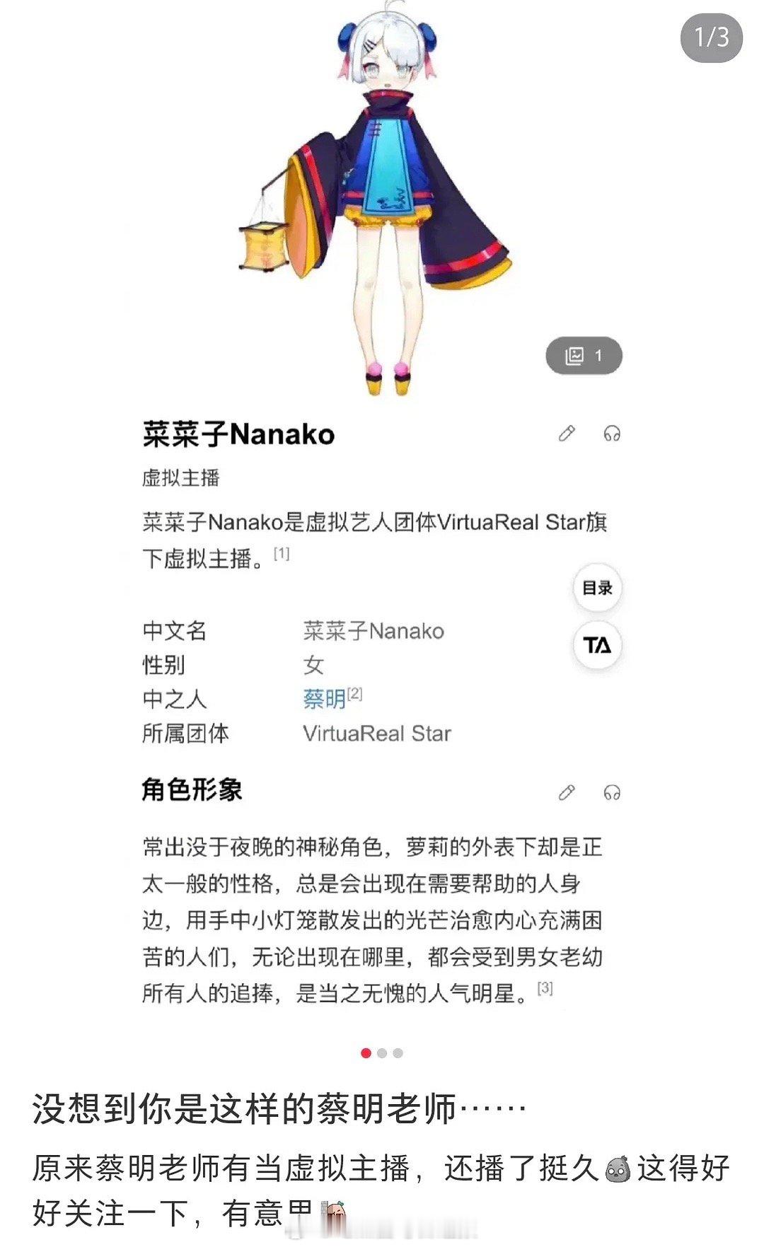 蔡明竟然还是虚拟主播，名字就叫“菜菜子”，好神奇啊！ 