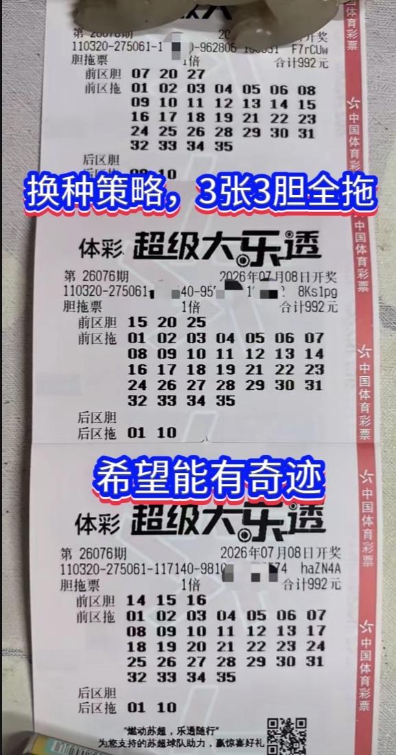 连中两期双色球蓝球，此番转战大乐透，这位江苏老表已悄然变阵——三张“3胆全拖”齐