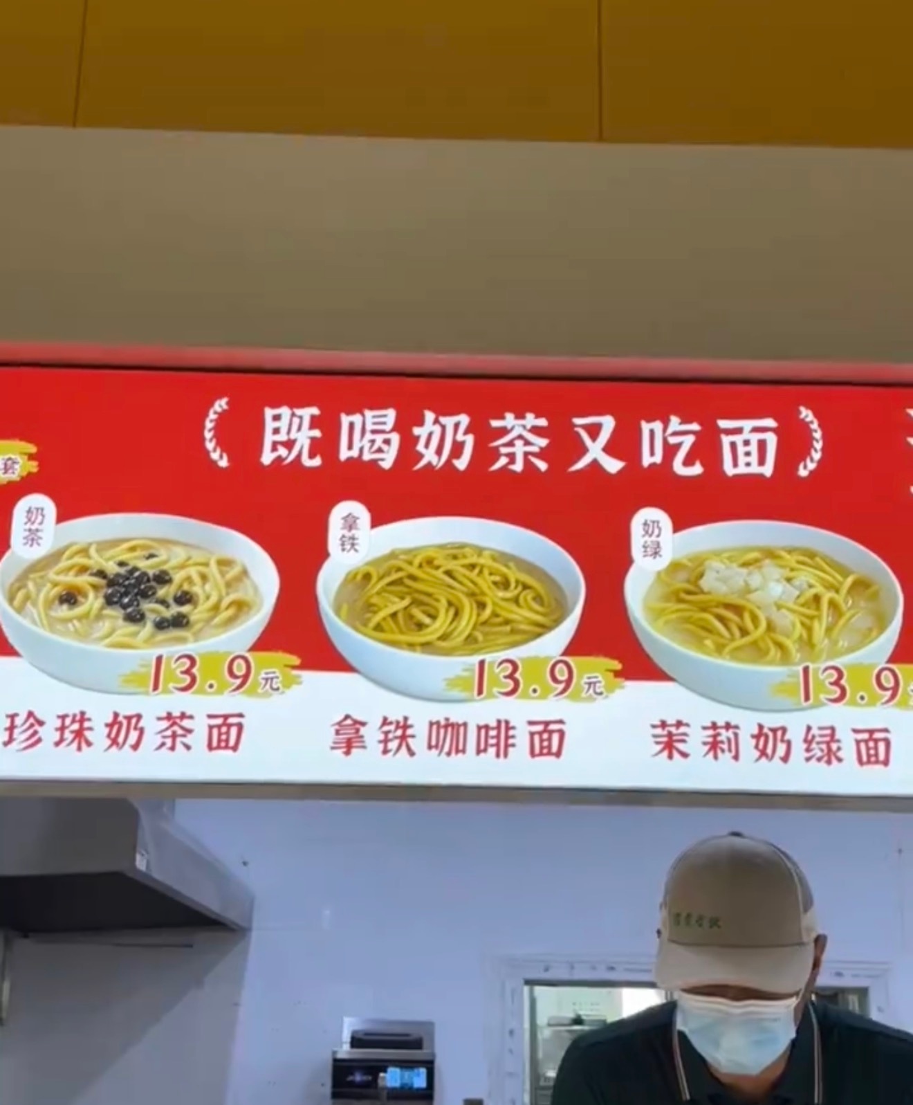 真有这个东西……珍珠奶茶面？？ ​​​