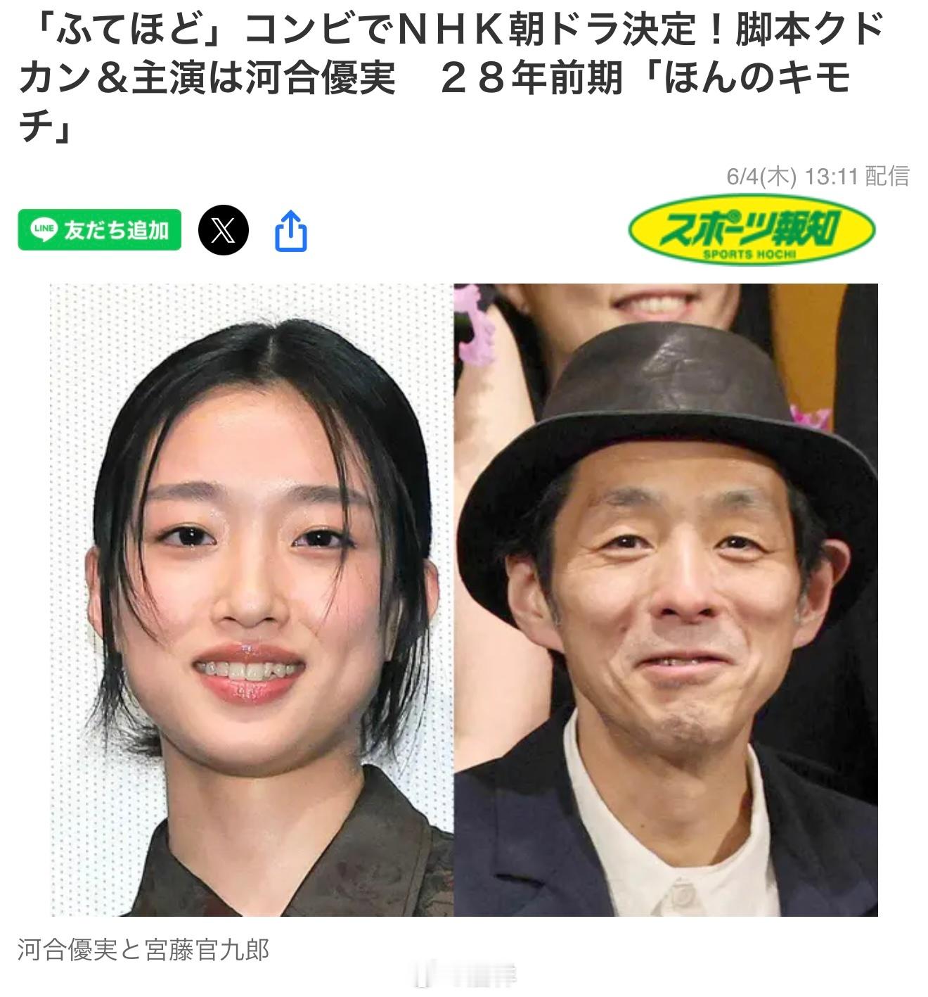 2028上半年的NHK晨间剧制作及主演发布会于4日在东京涩谷的NHK电视台举行，