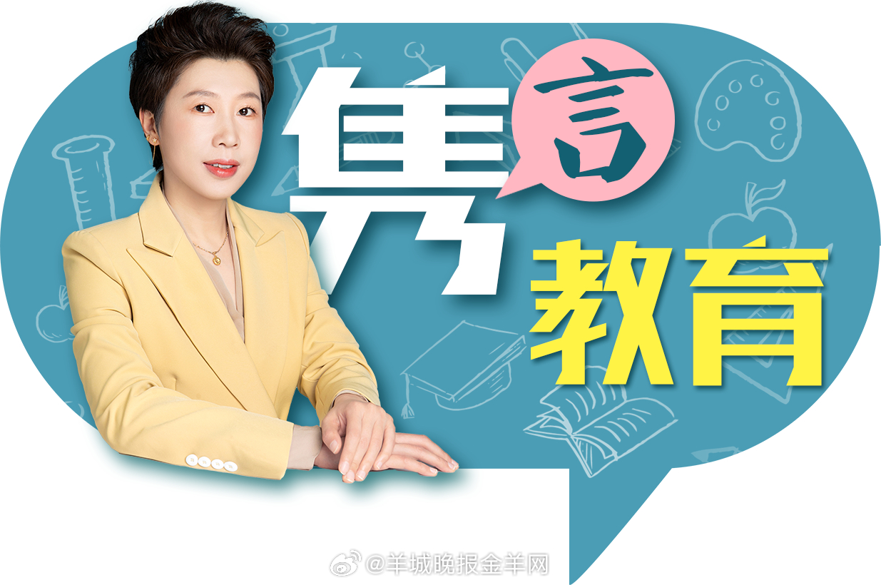 #广州身边事# 【#广州“十条”整肃中考#：多条禁令早已有之，执行才是成败关键】