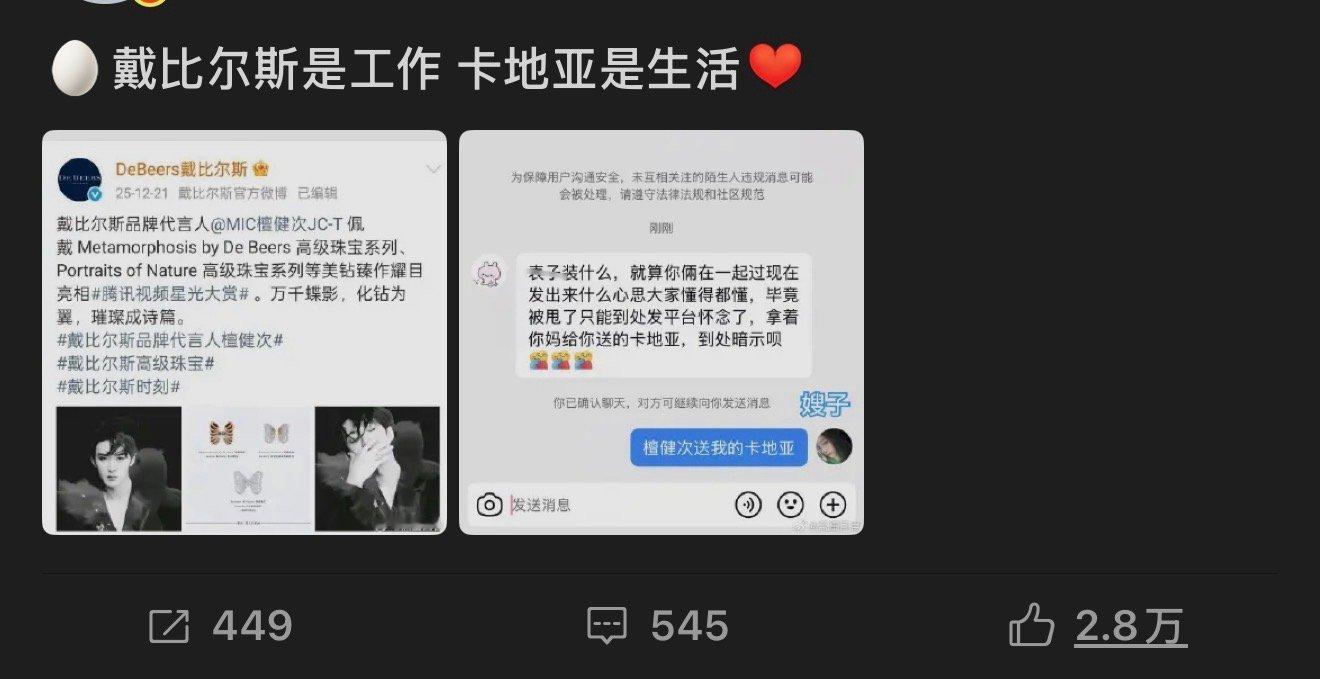 戴比尔斯是工作 卡地亚是生活网友辣评檀健次代言戴比尔斯，却送女友刘一诺卡地亚的行