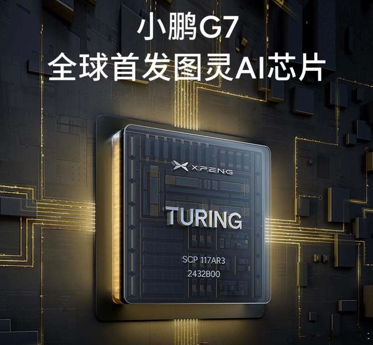 小鹏汽车[超话] 听说大众汽车将采购使用小鹏自研图灵AI芯片？要是真的，堪称中国