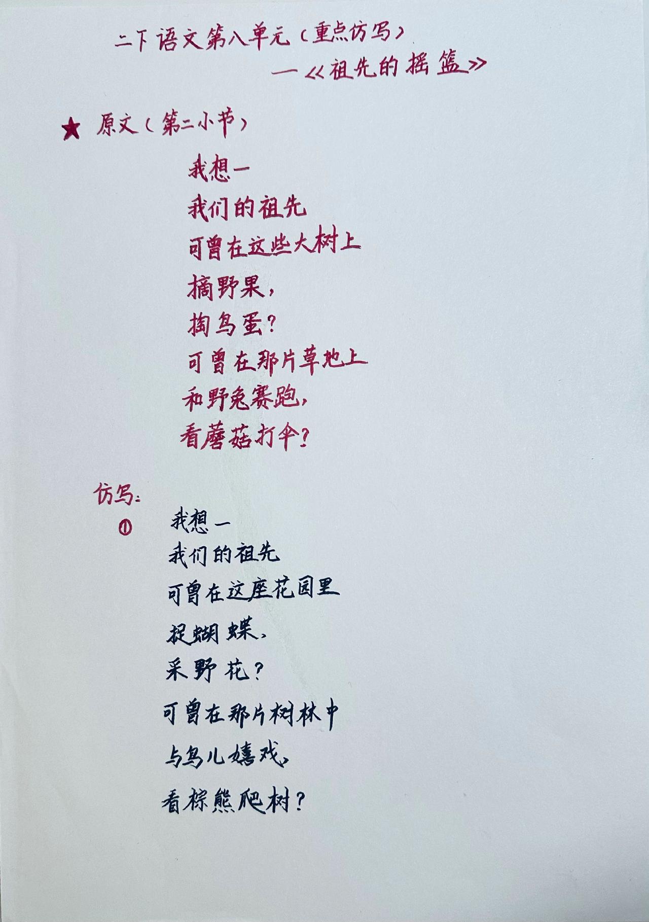 二下语文第八单元：《祖先的摇篮》