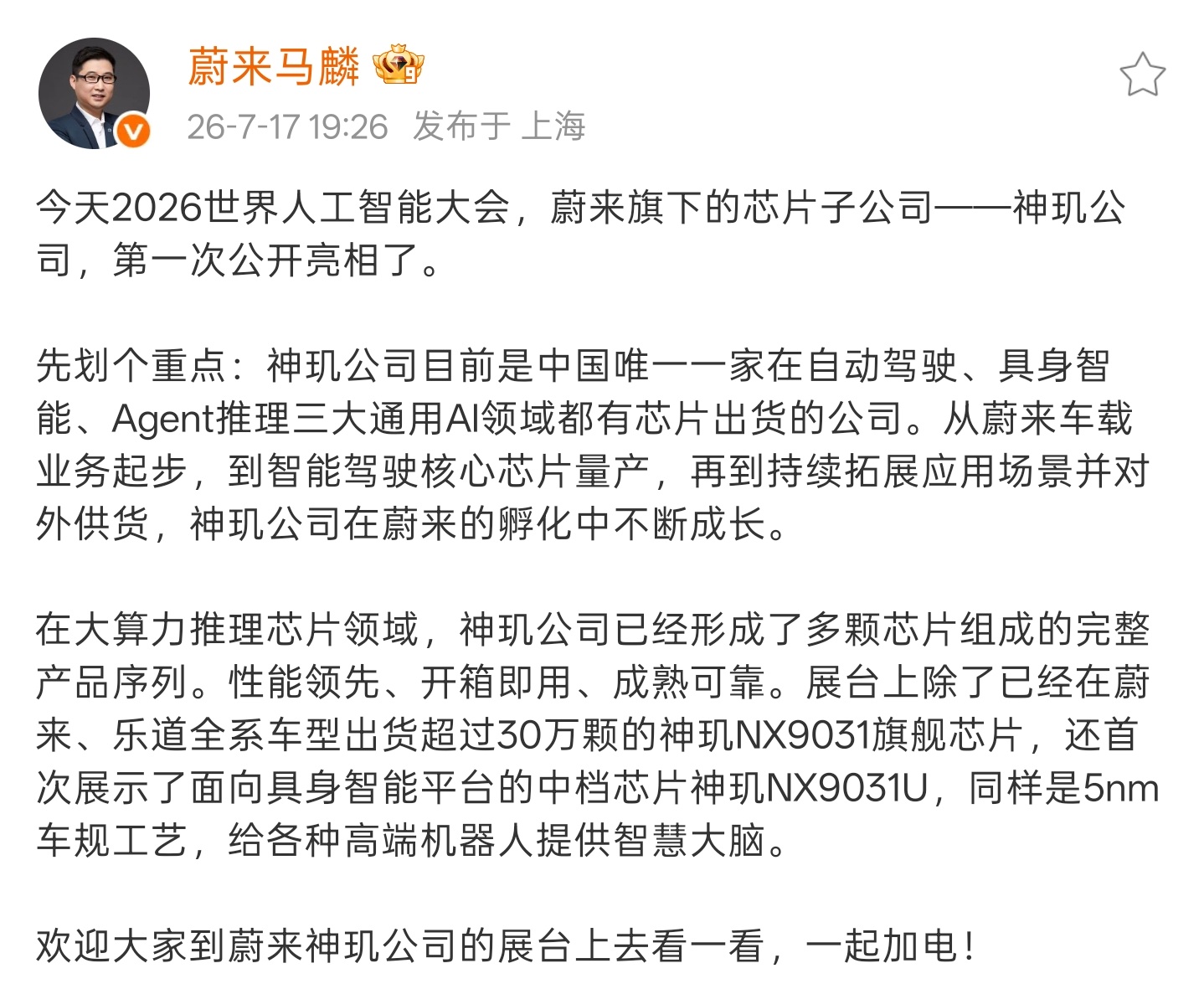 对了，昨儿那个「神玑公司」亮相，是个大事来着。国内唯一，同时拿下智驾+具身+Ag