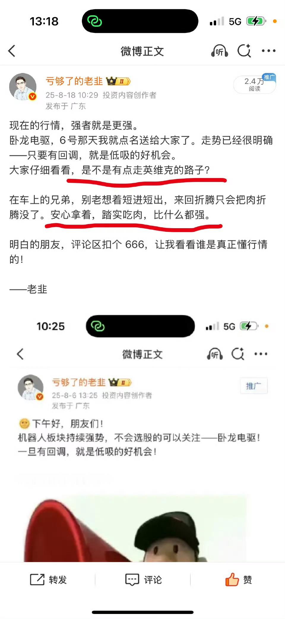 机器人这条线还在加温！🔥卧龙电驱已经连续拉了5天，老韭之前一直提醒，结果不少兄