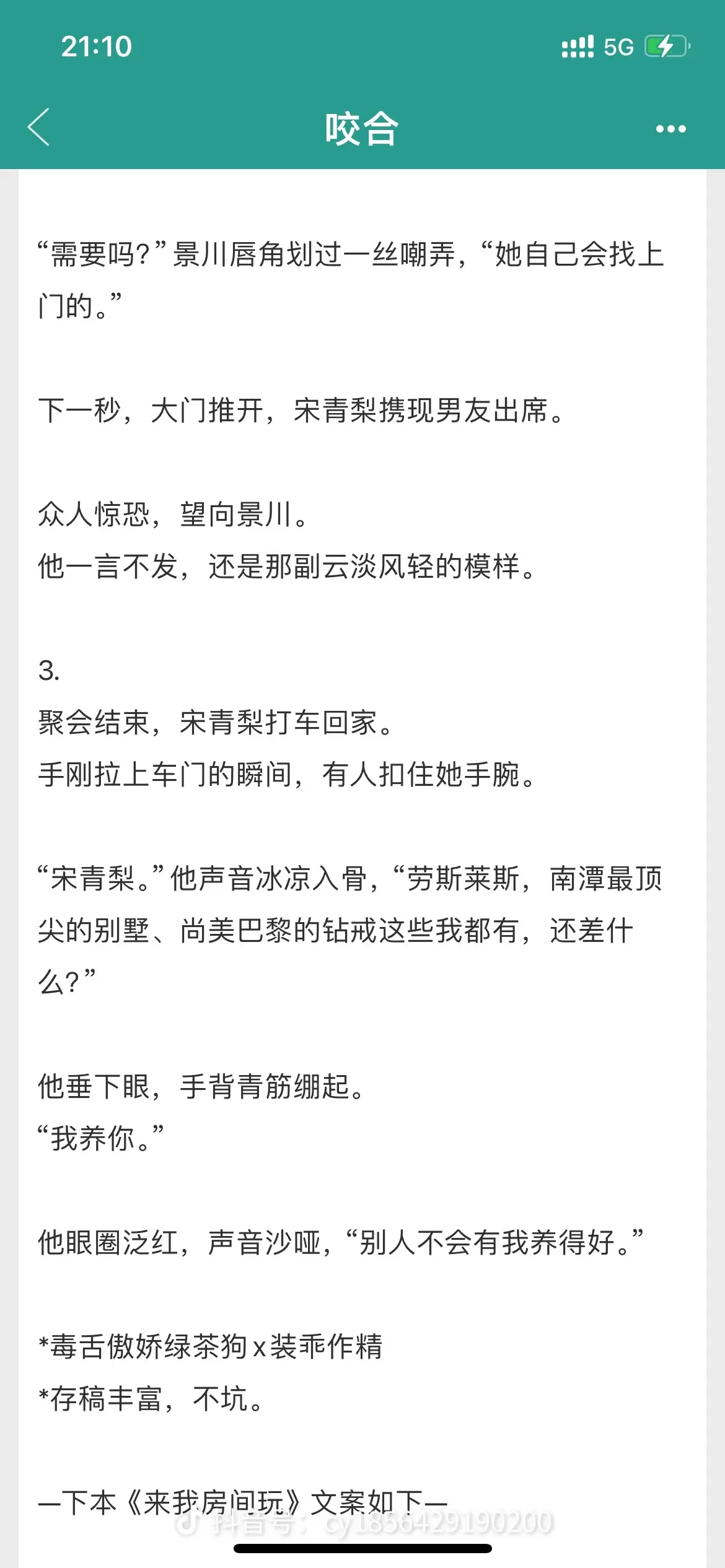 啊啊啊啊尊嘟好喜欢这种男主！！！重逢后表面高冷满不在乎，实际爱得要命经常默默关心女主，知道女主有男友后崩｜溃破｜防，狂狂狂（撬）追（墙）妻（脚）！化身绿茶男，和男二battle 各种撒娇，装病，要关注哈哈哈哈哈哈哈。破镜重圆yyds ~