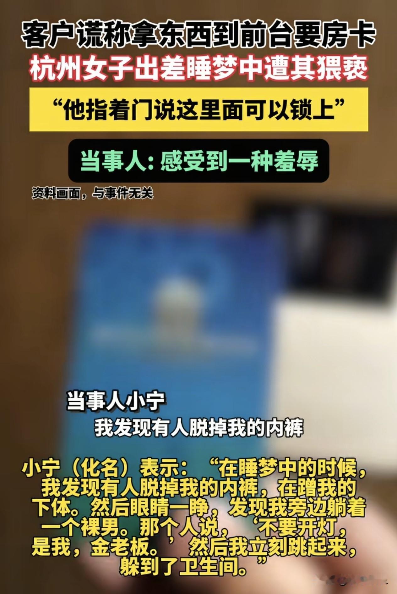 一张轻易给出的房卡，一场凌晨三点的惊魂！酒店安全管理再敲警钟

今天刷新闻看到，