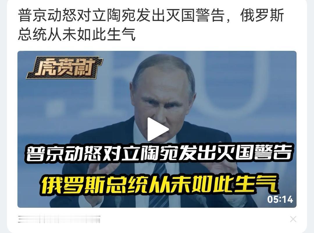 普京总统消消气，别动肝火，身体重要！立陶宛虽小，俄罗斯不大可能灭了他，苏联当时多