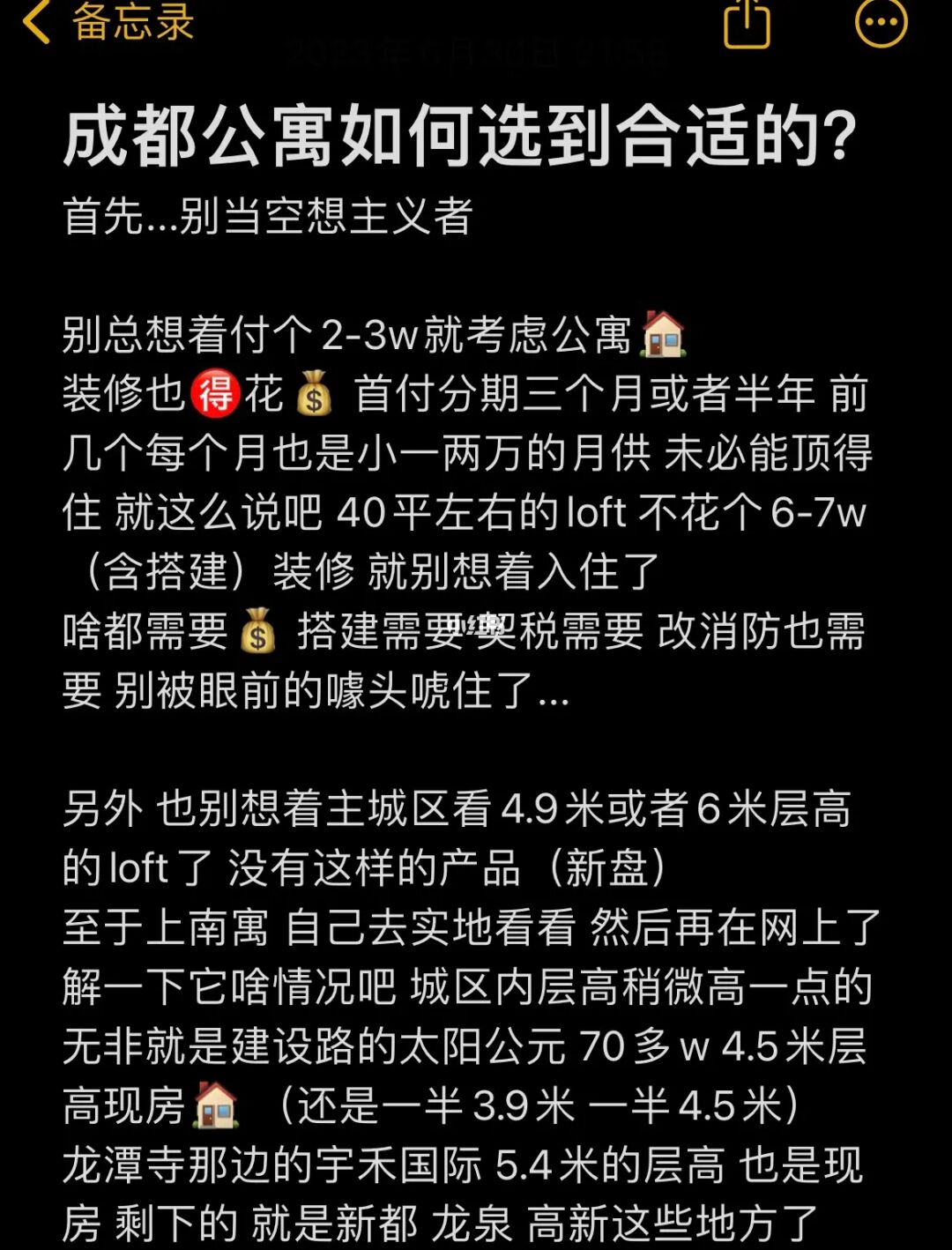 教你在成都如何选到合适的公寓！！！
