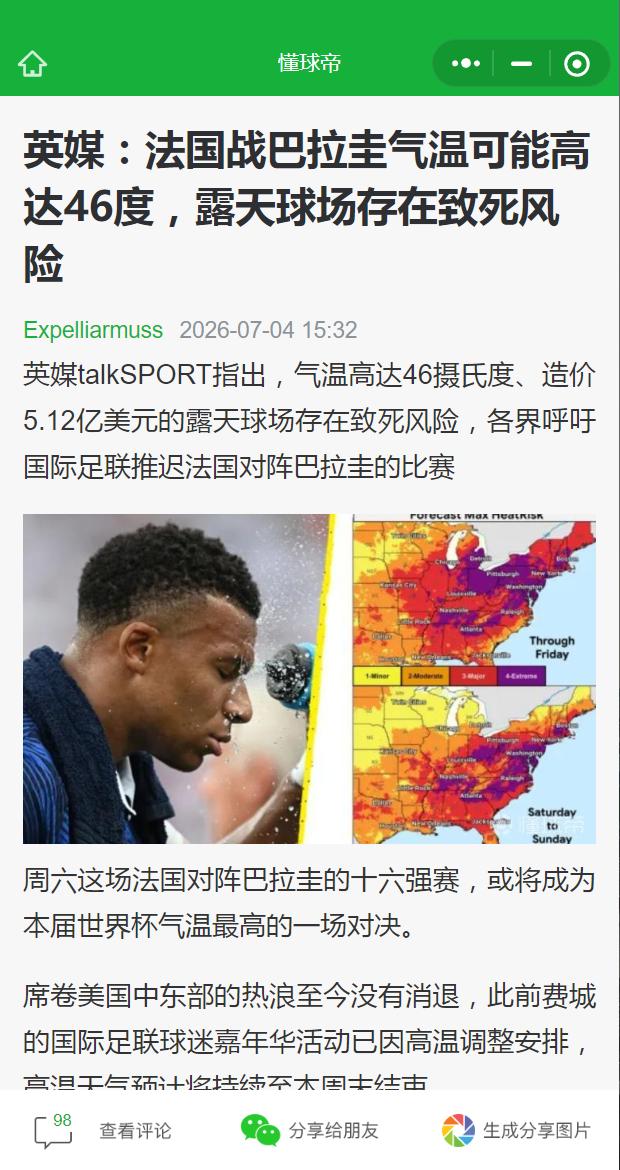 能不能发点我爱看的？别人都是带盖有空调的，就法国队永远风吹日晒雨淋雷暴。国际足联