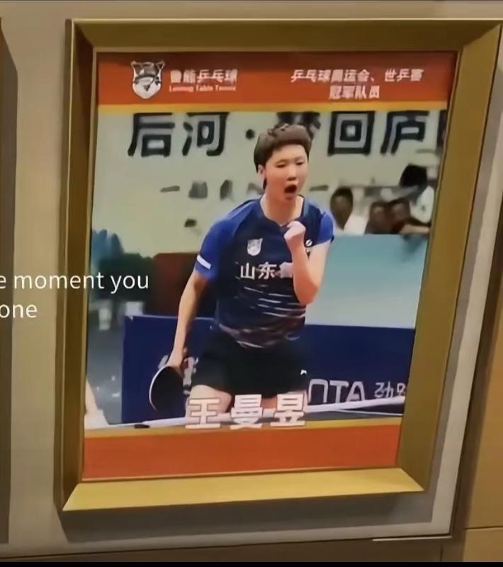 王曼昱太棒了！2026年3月25日，王曼昱正式入选山东鲁能俱乐部名人堂，直接创下