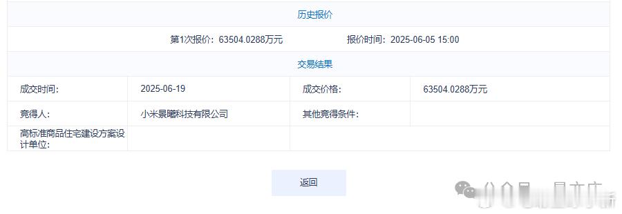 小米汽车拿下占地约 727 亩的三期工厂地块，成交价格超 6.35 亿元[酷]该