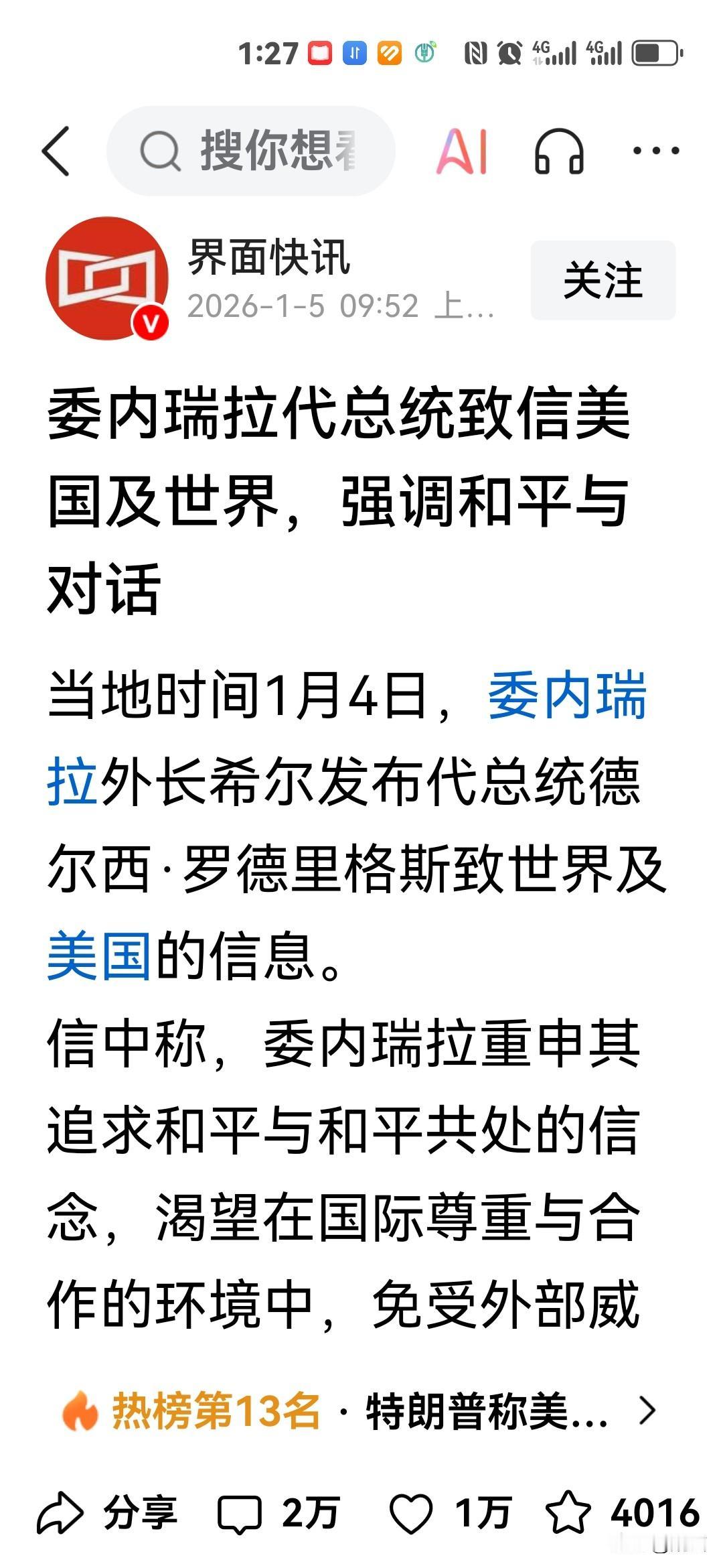 说三点直觉：
1.这个代总统和马杜罗不是穿一条裤子。
2.这个代总统想和特朗普穿