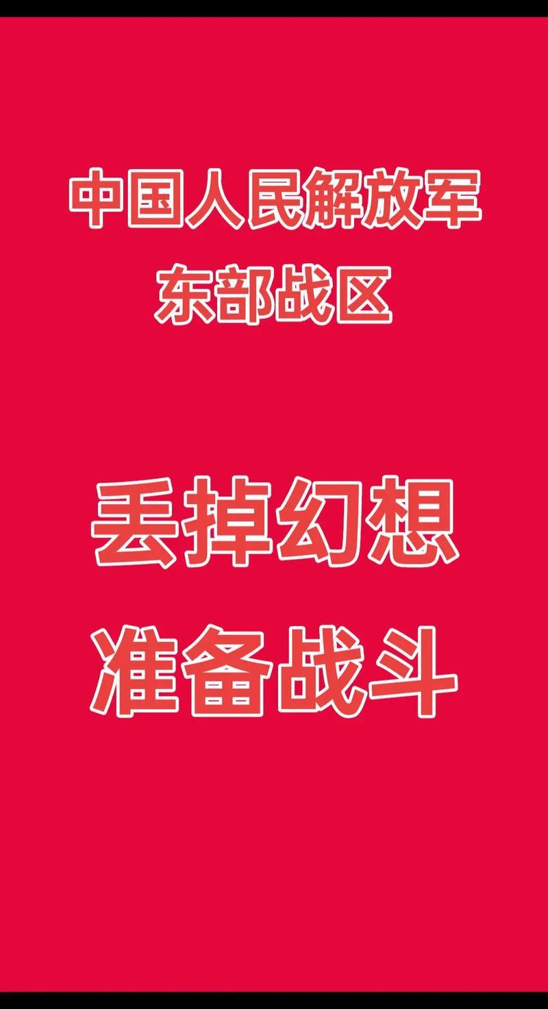 摒弃一切幻想：以实力铸就祖国统一大业

台湾问题关乎中华民族核心利益，牵动亿万国