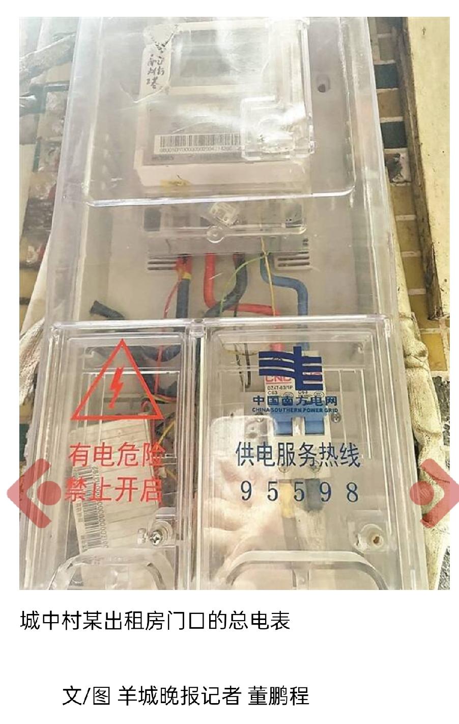 【广州城中村收费又出花样：水电1.5元、收费名目有点乱，这笔糊涂账谁来管？】前两
