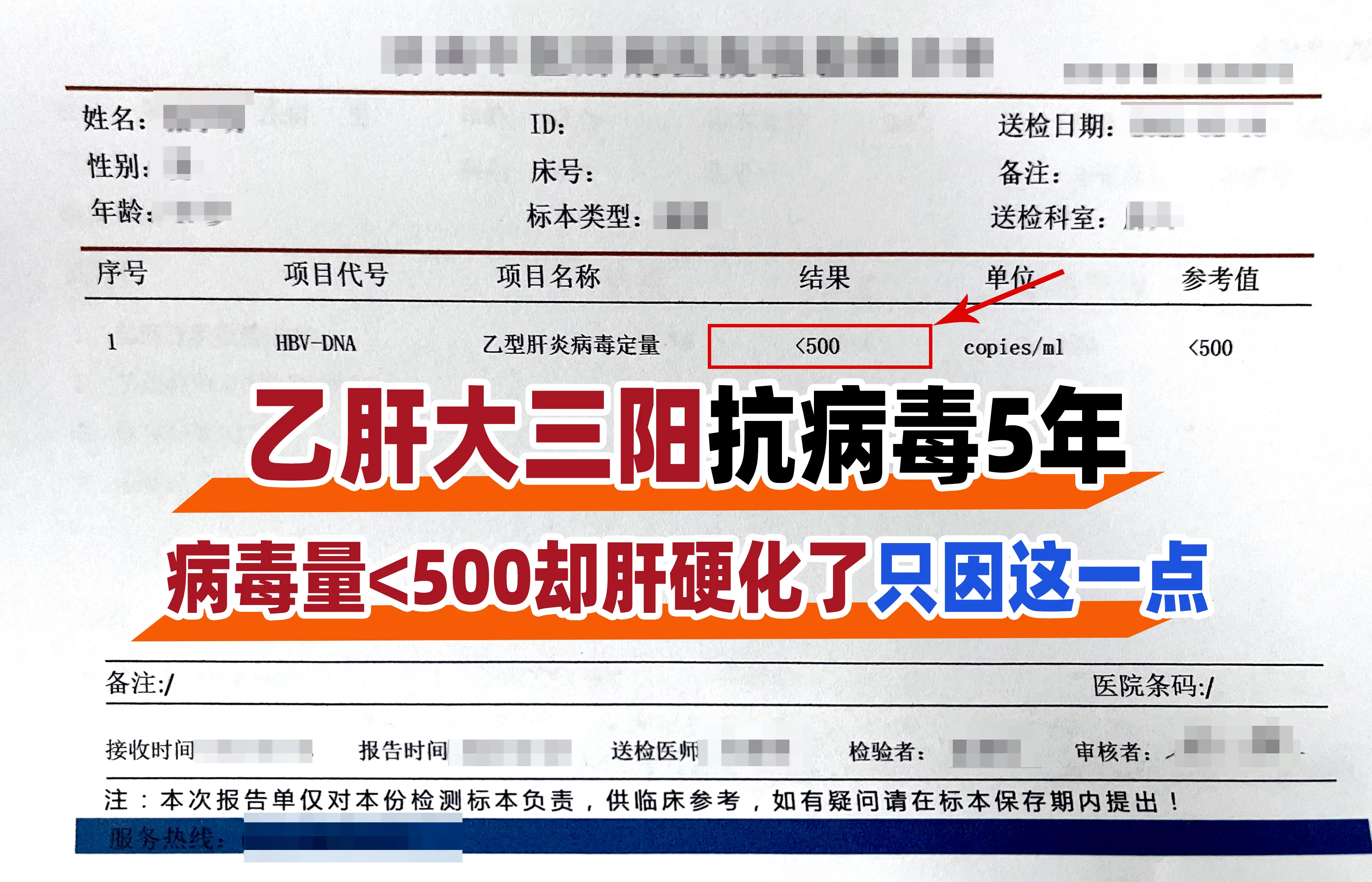 乙肝大三阳抗病毒5年病毒量<500却肝硬化了警惕这一点  这是一位乙肝...